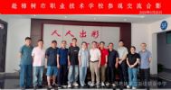 校际交流拓思路 校企协同育新人