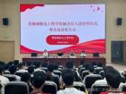 表彰砺行扬风范 纳新宣誓启韶华
